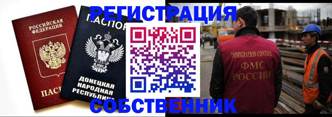 временная регистрация недорого в Москве