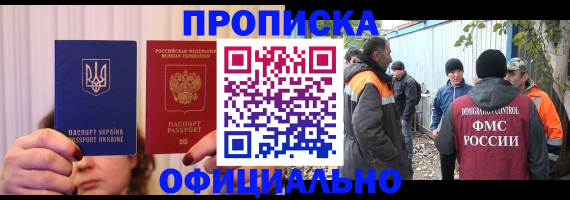 временная регистрация для школы в Москве