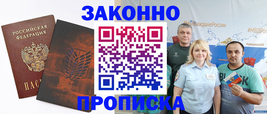 прописка иностранных граждан в Москве