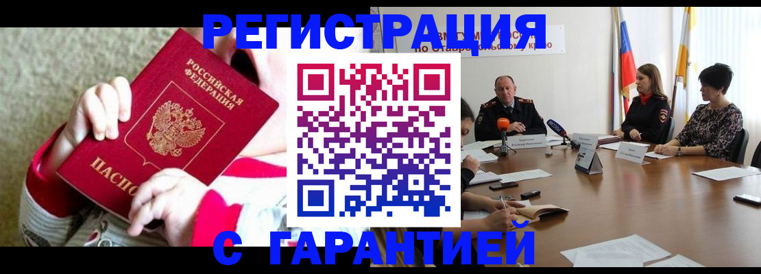 прописка для работы в Москве