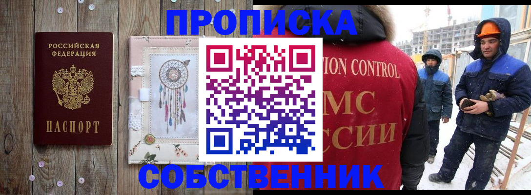 прописка иностранных граждан в Москве