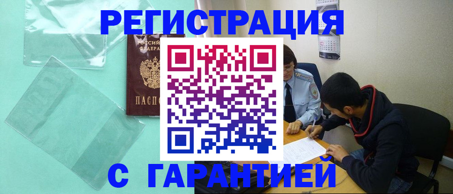 прописка для кредита в Москве